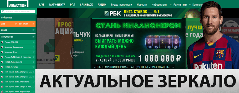 Сайт лига ставок liga stavok pp ru. Лига ставок зеркало. Лига ставок зеркало 2020. Лига ставок баланс 2560000 фото. МЕБЛЕТ зеркало ставка.
