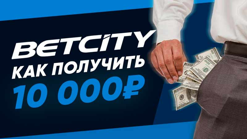 Бетсити фрибет. 500 Рублей за регистрацию. Бонус 500 рублей. Фрибет фото.